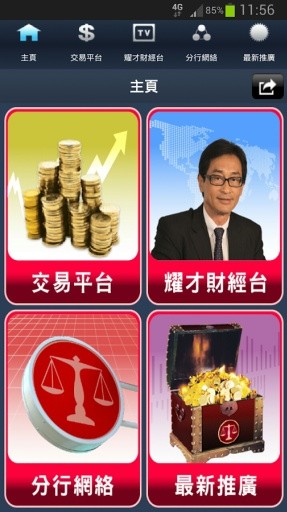 免費下載財經APP|耀才期货（汇财经） app開箱文|APP開箱王