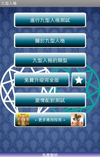 免費下載工具APP|九型人格 app開箱文|APP開箱王