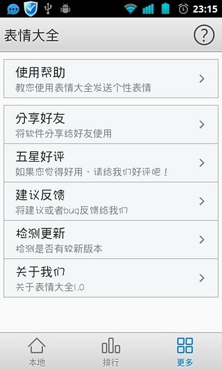 【免費工具App】表情大全-APP點子