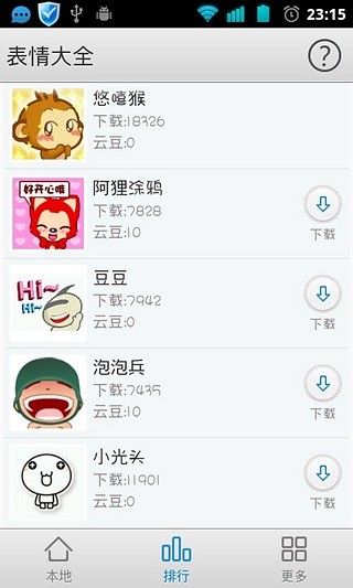 【免費工具App】表情大全-APP點子