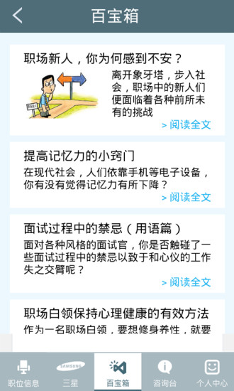 免費下載生活APP|三星人才 app開箱文|APP開箱王