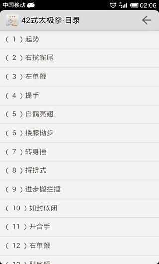 免費下載教育APP|42式太极拳 app開箱文|APP開箱王