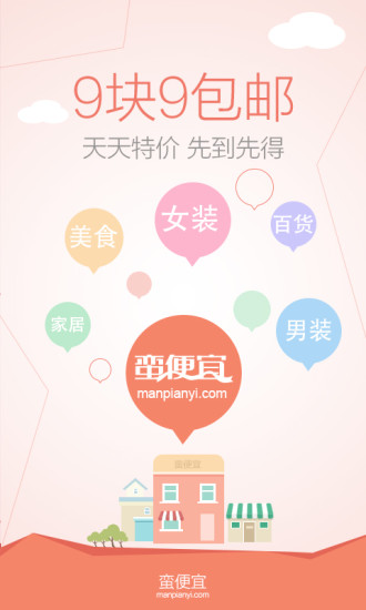 免費下載生活APP|蛮便宜 app開箱文|APP開箱王