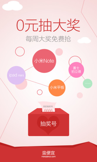 免費下載生活APP|蛮便宜 app開箱文|APP開箱王