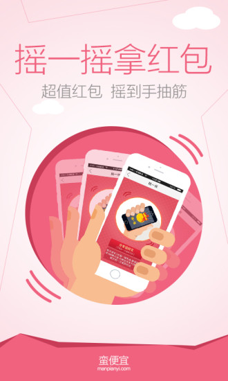 免費下載生活APP|蛮便宜 app開箱文|APP開箱王