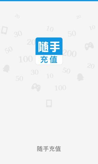 免費下載購物APP|随手充值 app開箱文|APP開箱王