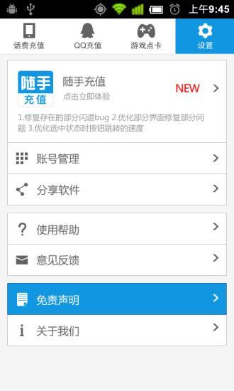 免費下載購物APP|随手充值 app開箱文|APP開箱王