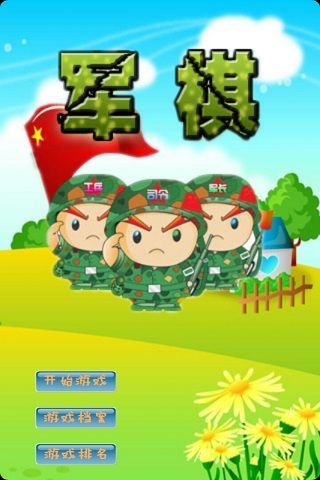 【免費棋類遊戲App】暗战军旗-APP點子