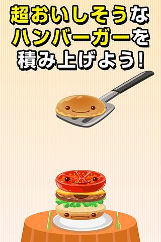 バーガータワー 超ハマる暇つぶしゲーム