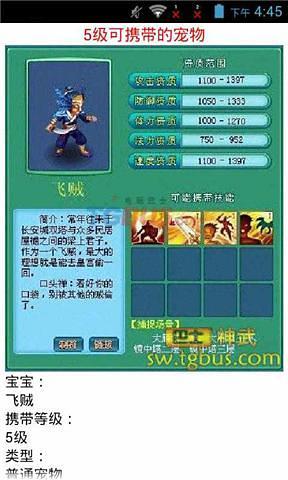 免費下載遊戲APP|神武宠物图鉴资料 app開箱文|APP開箱王