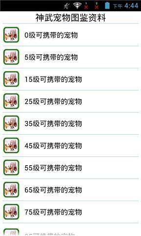 免費下載遊戲APP|神武宠物图鉴资料 app開箱文|APP開箱王