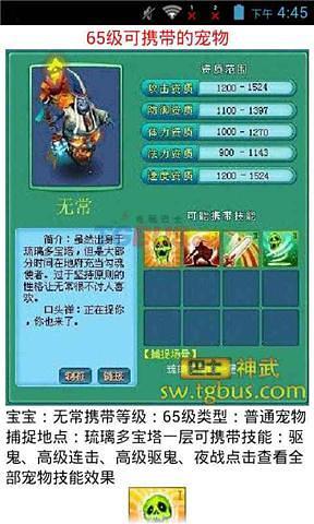 免費下載遊戲APP|神武宠物图鉴资料 app開箱文|APP開箱王