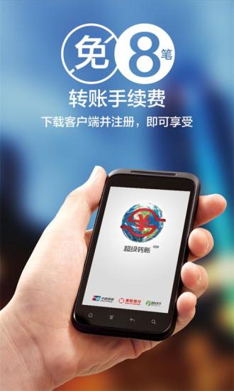 免費下載財經APP|超级转账 app開箱文|APP開箱王