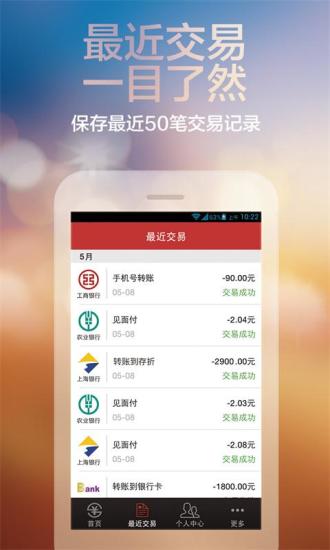 【免費財經App】超级转账-APP點子