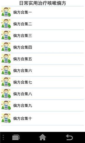 免費下載健康APP|日常实用治疗咳嗽偏方 app開箱文|APP開箱王
