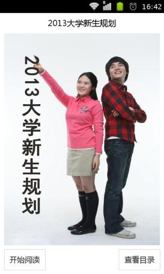 2013大学新生规划