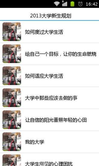 免費下載生活APP|2013大学新生规划 app開箱文|APP開箱王