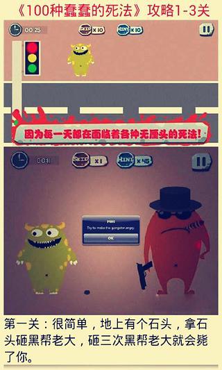 免費下載娛樂APP|100种蠢蠢死法详细攻略大全 app開箱文|APP開箱王