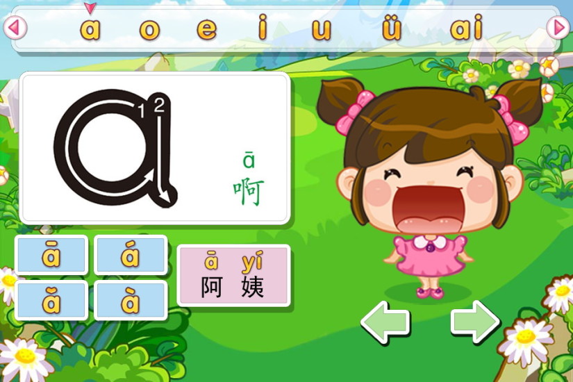 【免費益智App】宝宝学汉语拼音字母和识字-汉字学习-APP點子