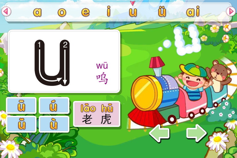 免費下載教育APP|宝宝学汉语拼音字母和识字-汉字学习 app開箱文|APP開箱王