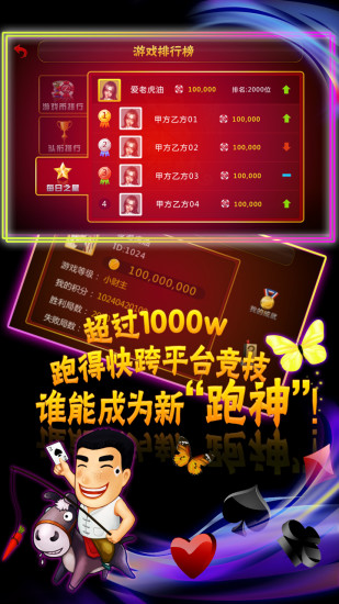 【免費棋類遊戲App】湖南跑得快-APP點子