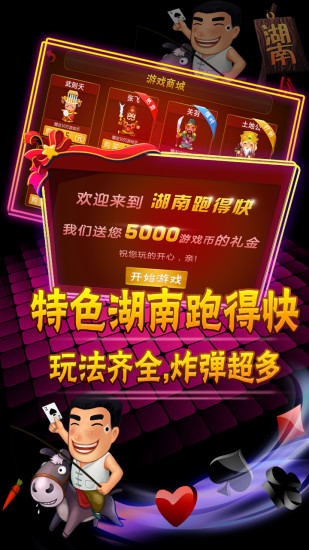 【免費棋類遊戲App】湖南跑得快-APP點子