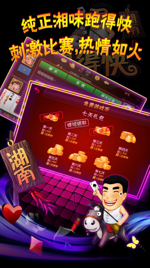 【免費棋類遊戲App】湖南跑得快-APP點子