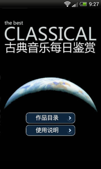 古典音乐每日鉴赏