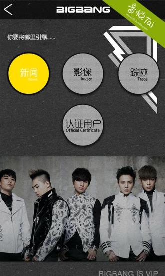 【免費社交App】口袋·BIGBANG-APP點子