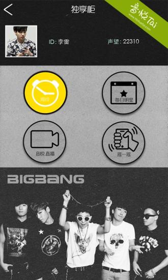 【免費社交App】口袋·BIGBANG-APP點子