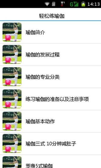 免費下載休閒APP|轻松练瑜伽 app開箱文|APP開箱王
