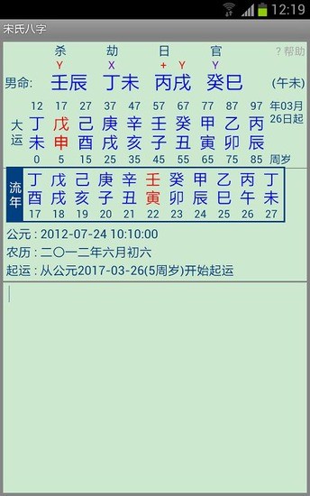 免費下載娛樂APP|宋氏八字 app開箱文|APP開箱王