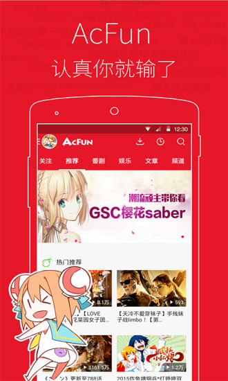 免費下載媒體與影片APP|AcFun app開箱文|APP開箱王