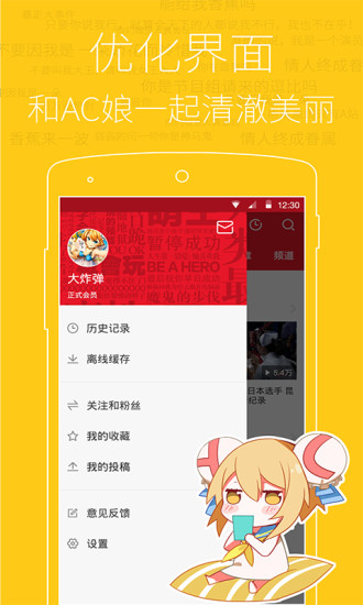 免費下載媒體與影片APP|AcFun app開箱文|APP開箱王