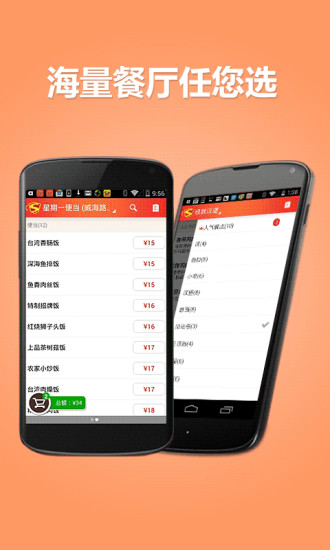 【免費交通運輸App】外卖超人-APP點子