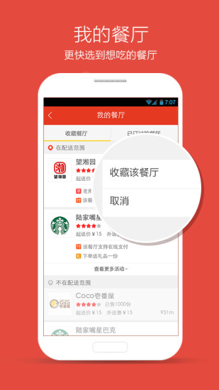 免費下載交通運輸APP|外卖超人 app開箱文|APP開箱王