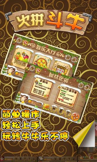 【免費休閒App】赌神斗牛-APP點子