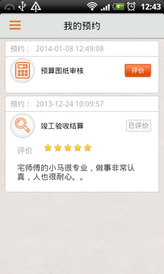 免費下載生活APP|宅师傅-生活好服务 app開箱文|APP開箱王