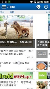 免費下載新聞APP|ET新闻云 app開箱文|APP開箱王