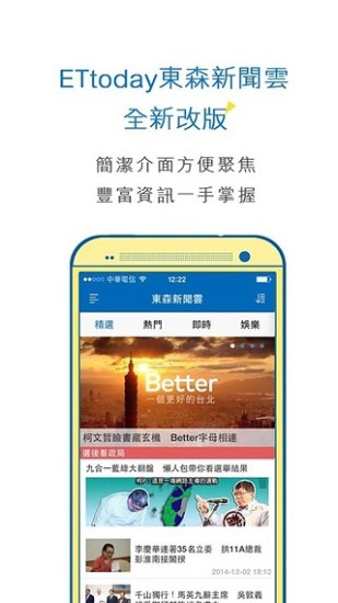 免費下載新聞APP|ET新闻云 app開箱文|APP開箱王