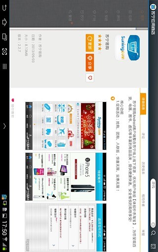 免費下載工具APP|苏宁应用商店HD app開箱文|APP開箱王