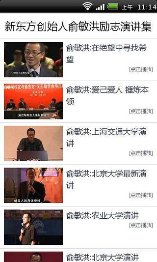 免費下載媒體與影片APP|新东方创始人俞敏洪励志演讲集 app開箱文|APP開箱王