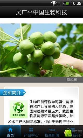 免費下載生活APP|中国生物科技 app開箱文|APP開箱王