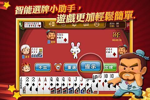 【免費棋類遊戲App】博雅四人斗地主（酷炫版）-APP點子