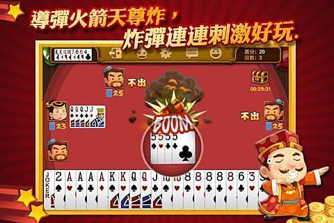 【免費棋類遊戲App】博雅四人斗地主（酷炫版）-APP點子