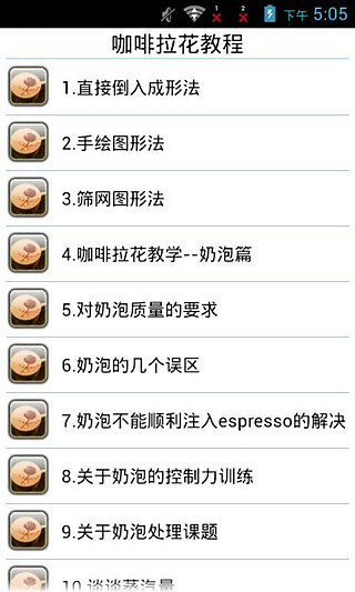 免費下載娛樂APP|咖啡拉花教程 app開箱文|APP開箱王