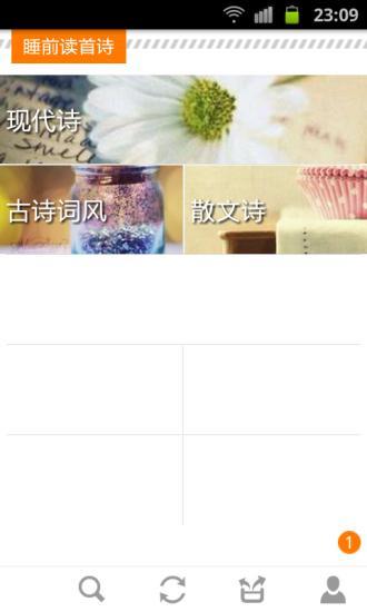 免費下載生活APP|睡前读首诗 app開箱文|APP開箱王