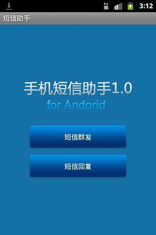 【免費通訊App】短信助手-APP點子