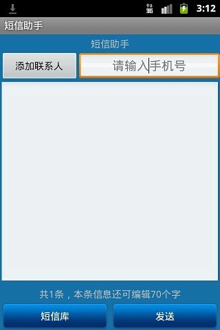 【免費通訊App】短信助手-APP點子