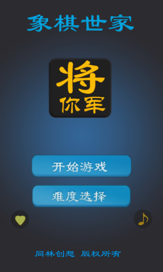 免費下載棋類遊戲APP|象棋世家 app開箱文|APP開箱王